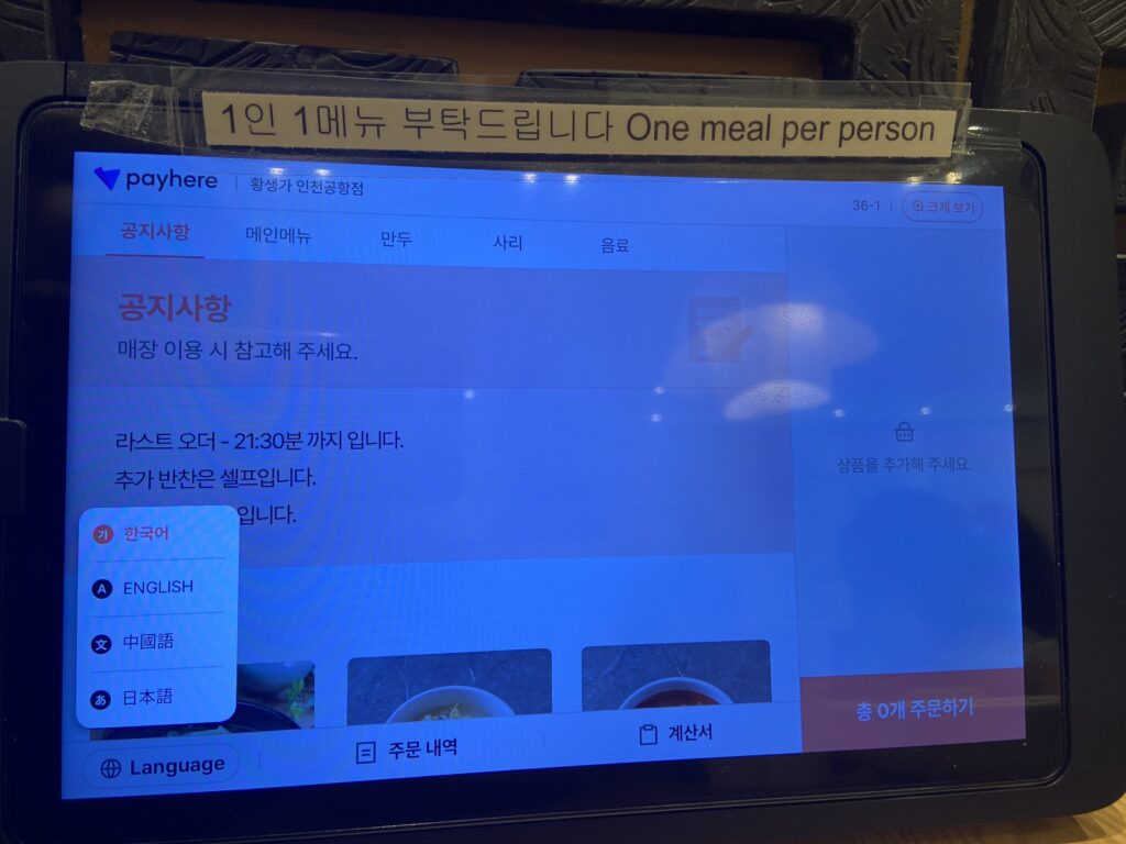 左下の言語をタップすると日本語の設定ができます