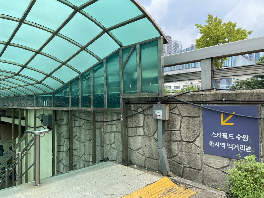 ファソ駅1番出口降りてすぐスターフィールド水原へ向かう地下道の入り口。