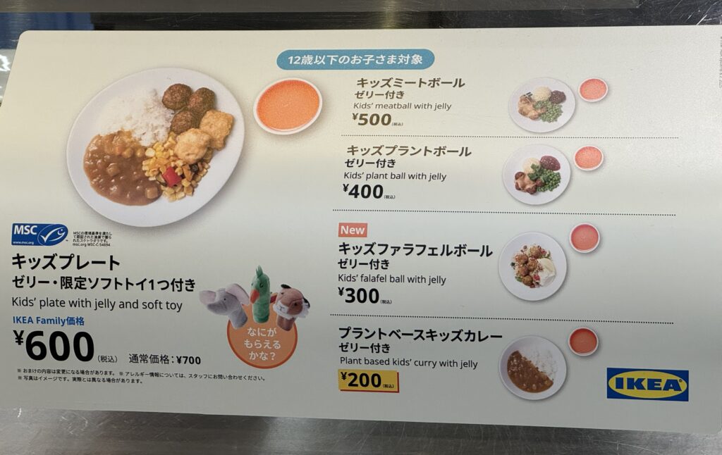IKEAのキッズメニュー(12歳以下対象)の案内パネル